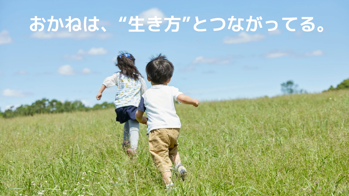 「自分で選べる未来に向かって、いま走り出してる」