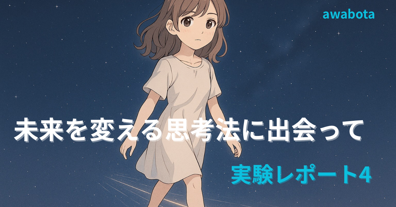 白いワンピースを着た女の子が、星空の宇宙空間に立ち、一歩を踏み出している。少し不安げながらも希望を感じさせる表情で、足元から未来へ続く光の道が伸びている。」