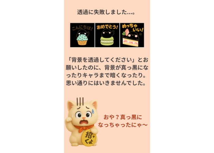 背景透過の依頼で失敗したときの画像。シマエナガが黒くなってしまった例。