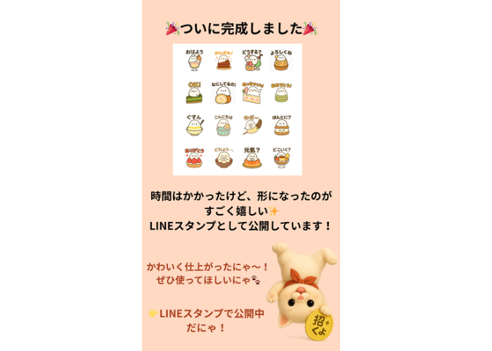 完成したシマエナガのLINEスタンプ16種類