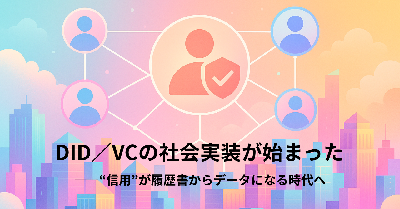 ――“信用”が履歴書からデータになる時代へ